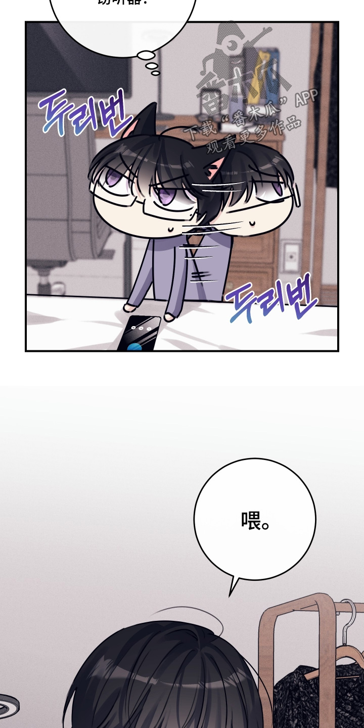 日月共生漫画,第78章：【第二季】有约了1图