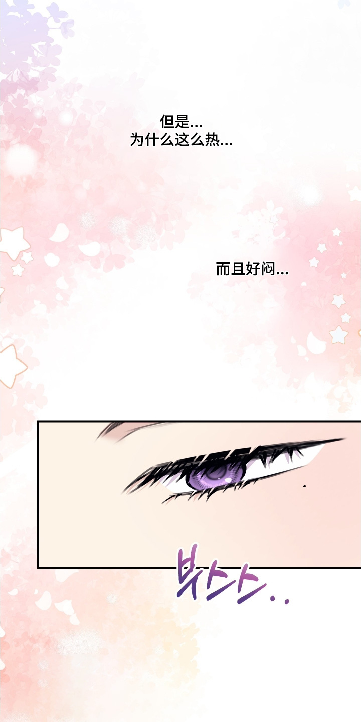 日月共生漫画,第95章：【第二季】好闷热5图