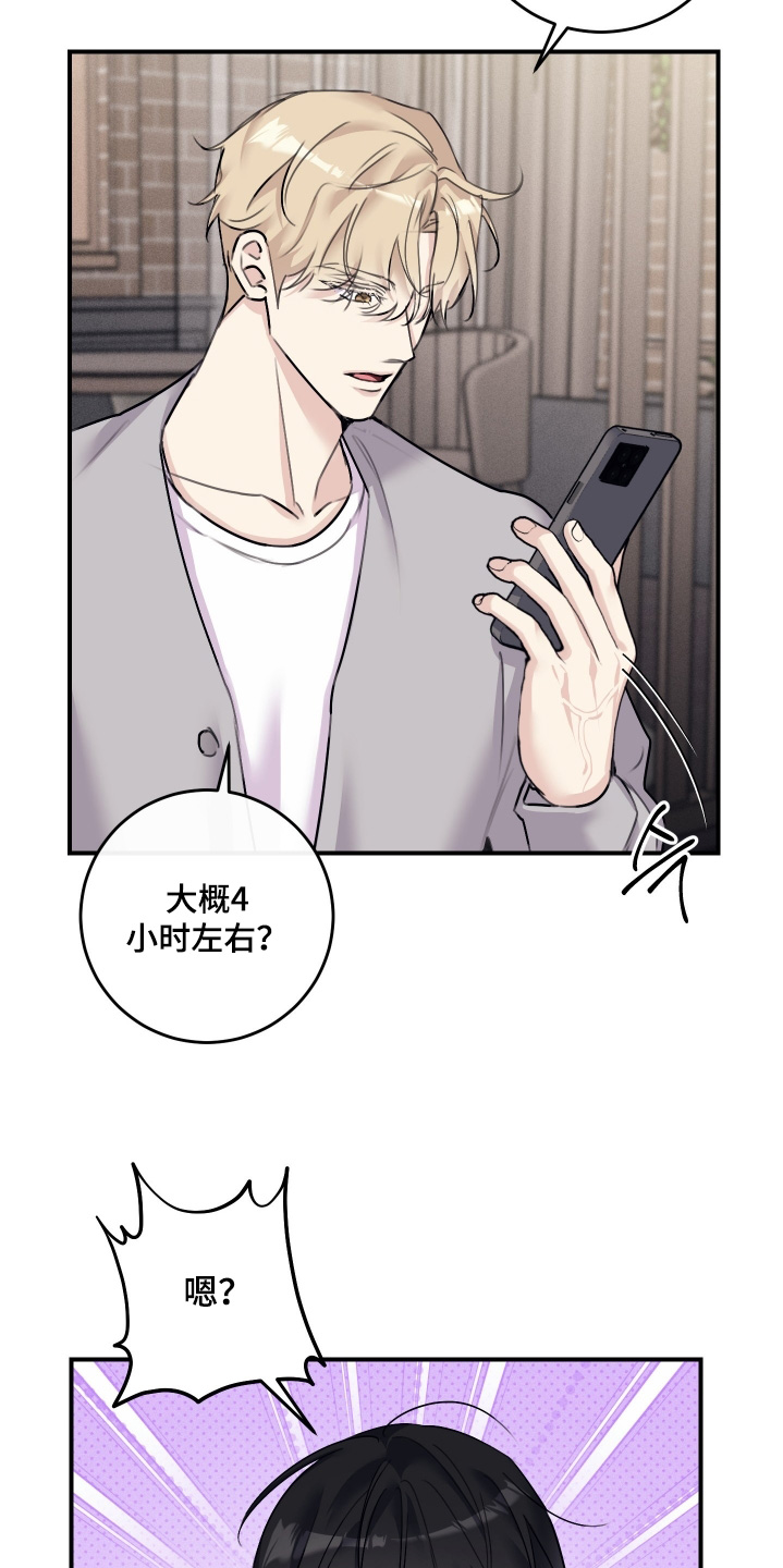 日月共生漫画,第89章：【第二季】我睡了多久3图