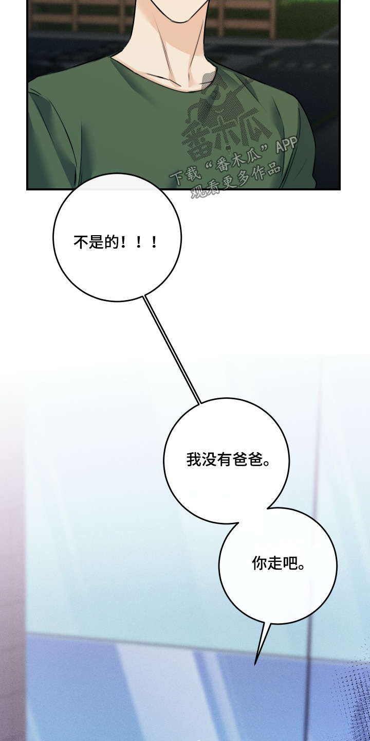 日月共生漫画,第88章：【第二季】我没有爸爸4图