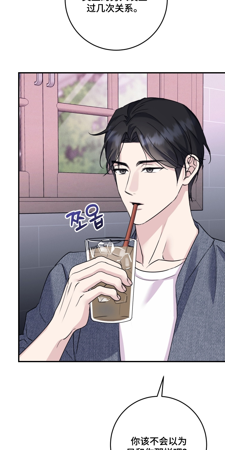 日月共生漫画,第99章：【第二季】希望你们不要见面了4图