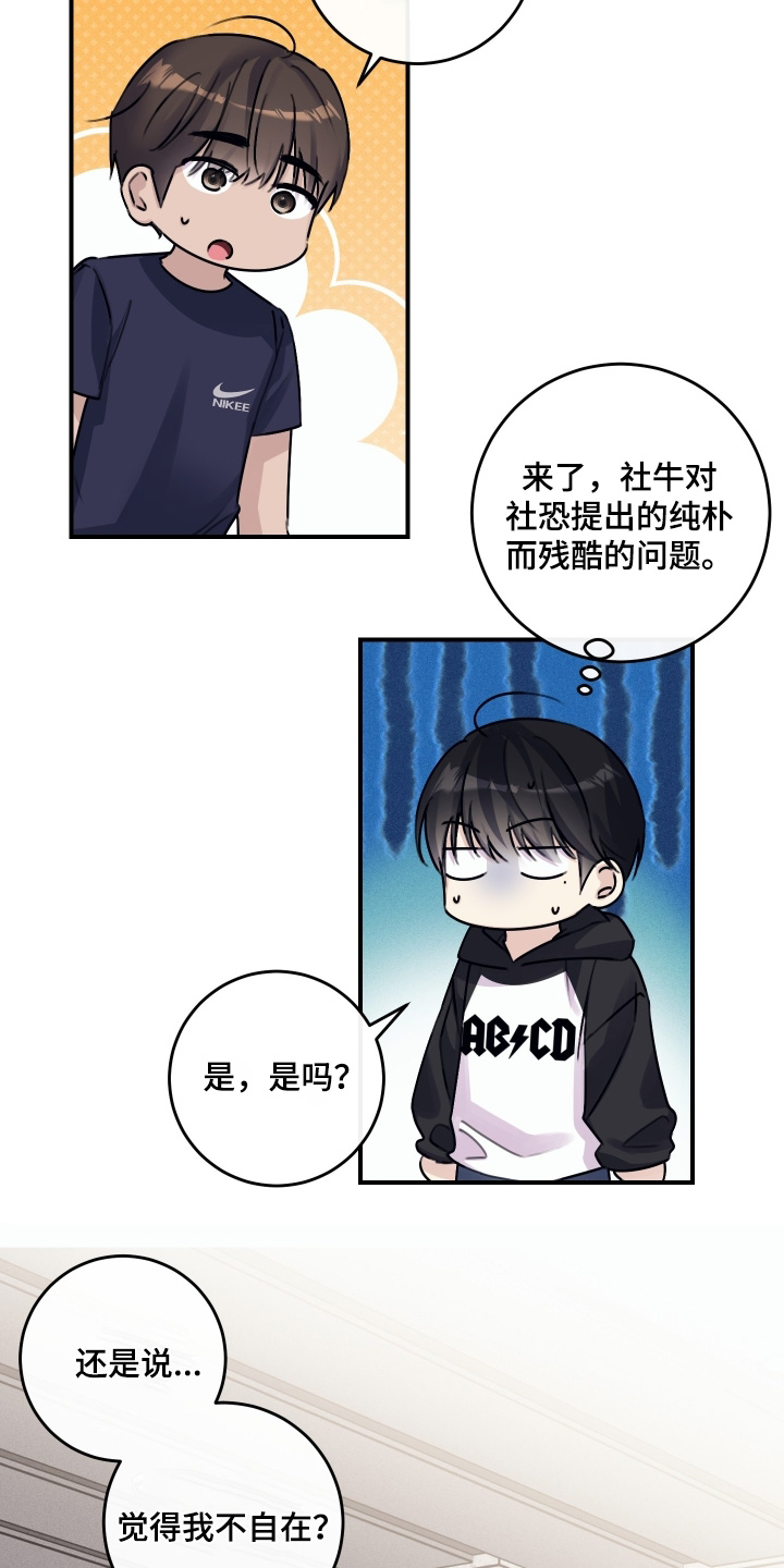 日月共生漫画,第74章：【第二季】原来如此4图