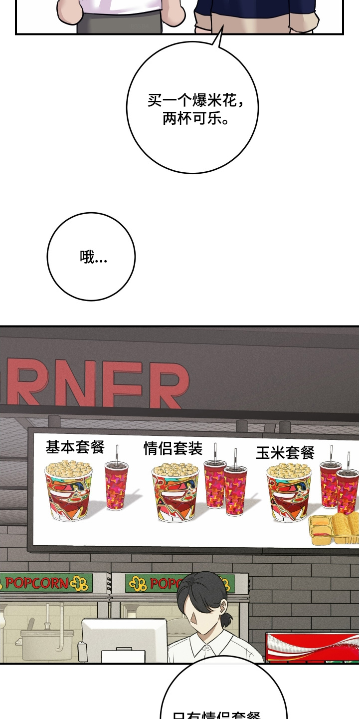 日月共生漫画,第101章：【第二季】我是男的5图