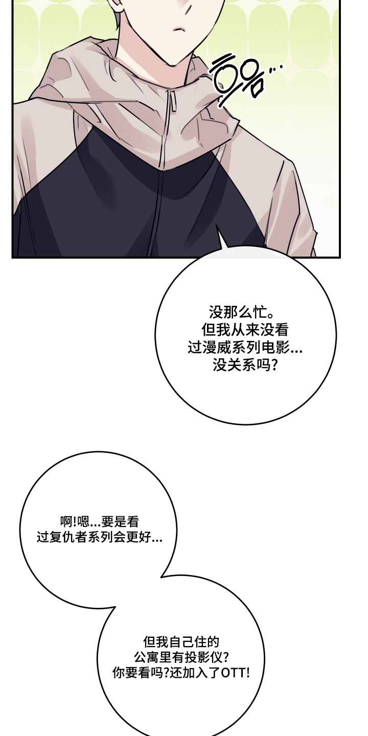 日月共生漫画,第77章：【第二季】刚刚那个是谁1图
