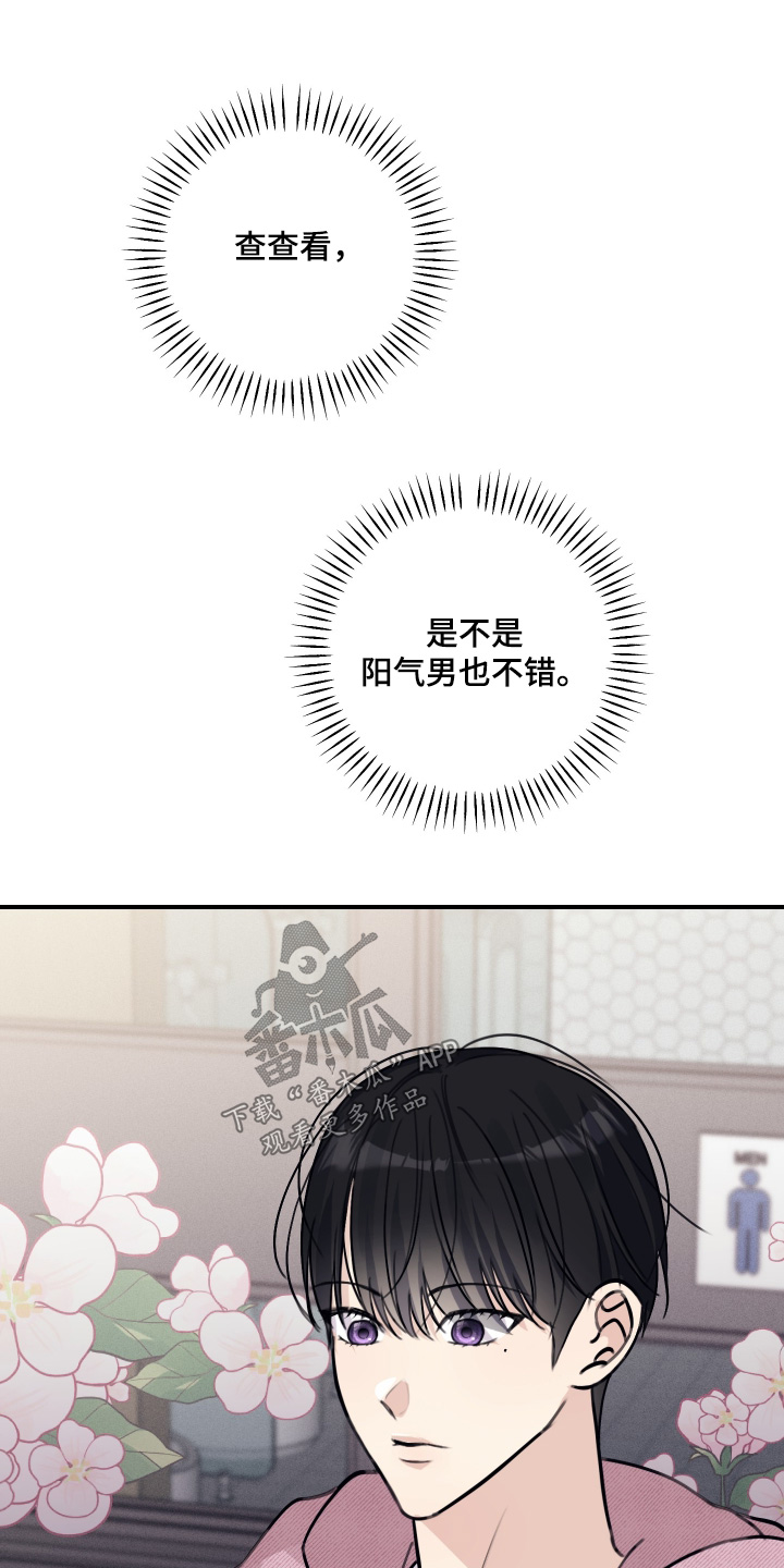 日月共生漫画,第70章：可以做朋友(第一季完结）5图