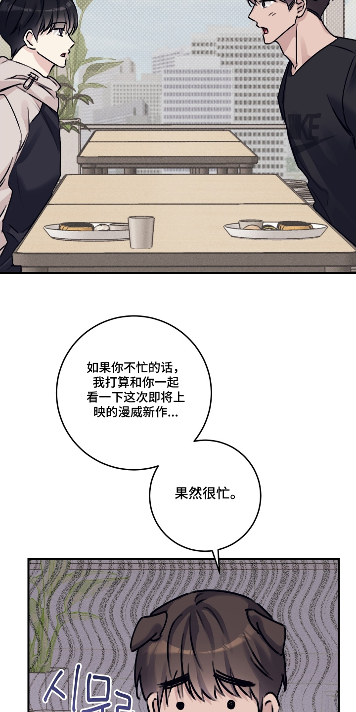 日月共生漫画,第77章：【第二季】刚刚那个是谁4图