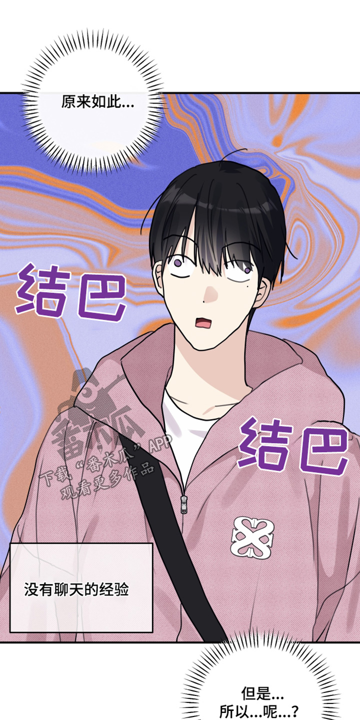日月共生漫画,第69章：不记得我嘛1图