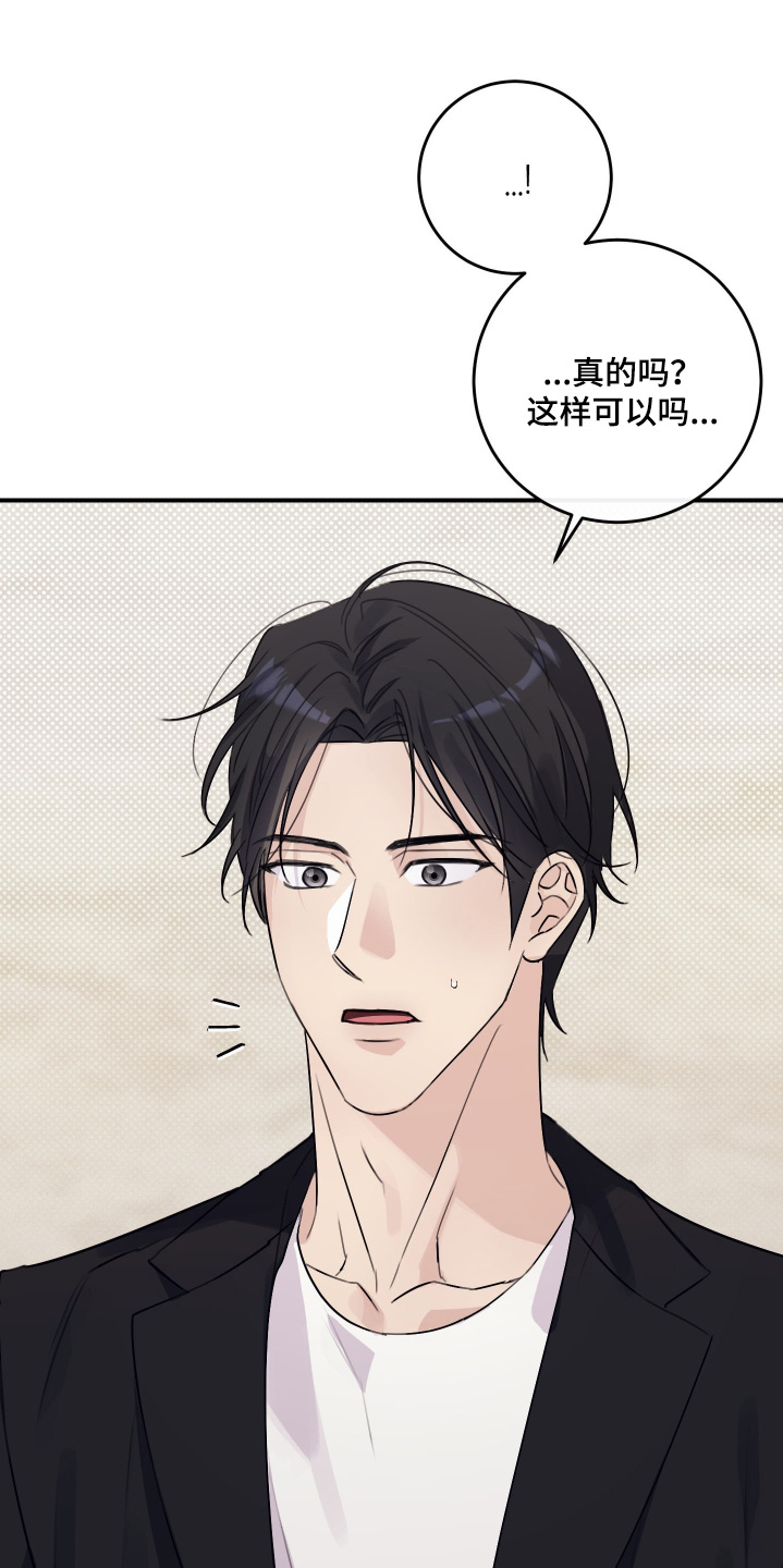 日月共生漫画,第66章：无法集中1图