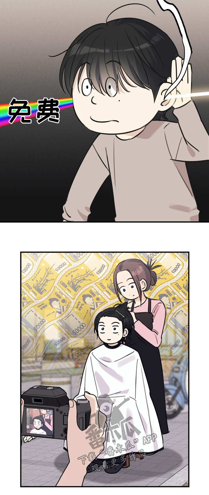 日月共生漫画,第62章：是你嘛2图