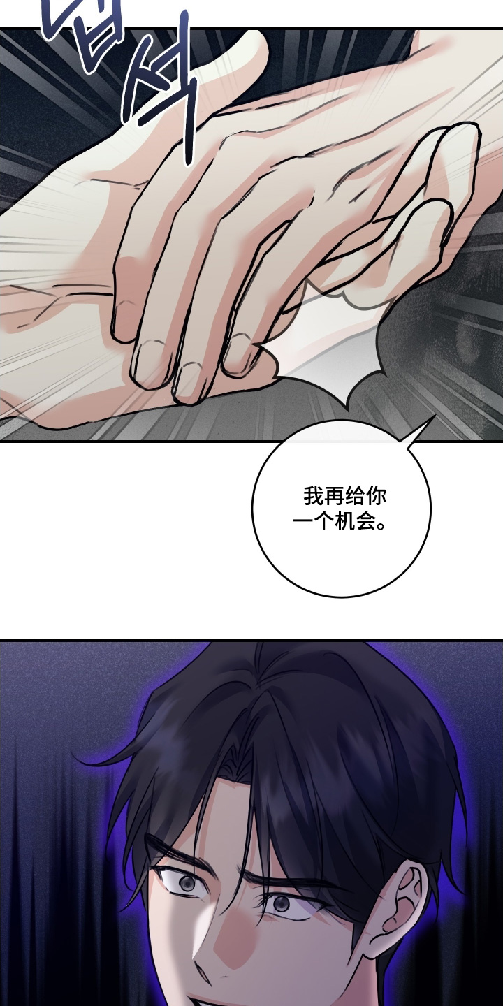 日月共生漫画,第103章：【第二季】给我个机会1图