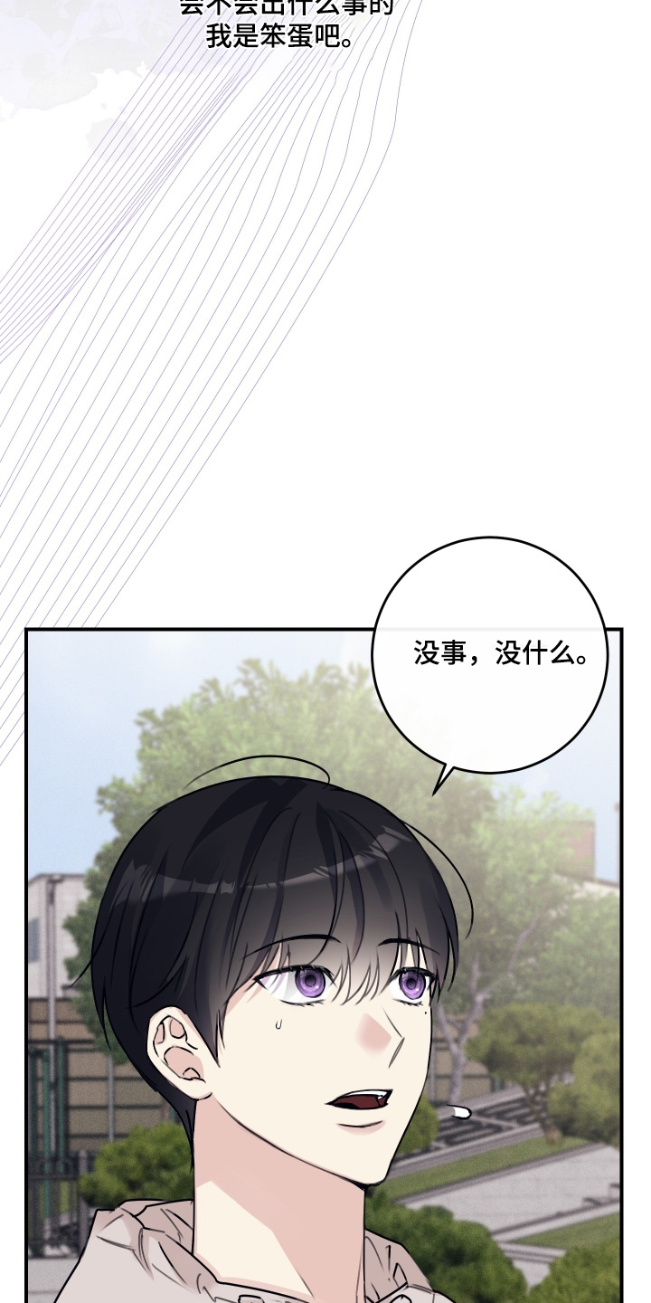 日月共生漫画,第76章：【第二季】一起吃饭嘛4图