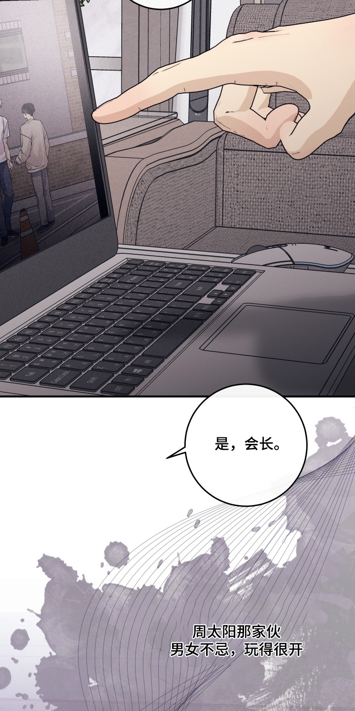 日月共生漫画,第85章：【第二季】调查1图