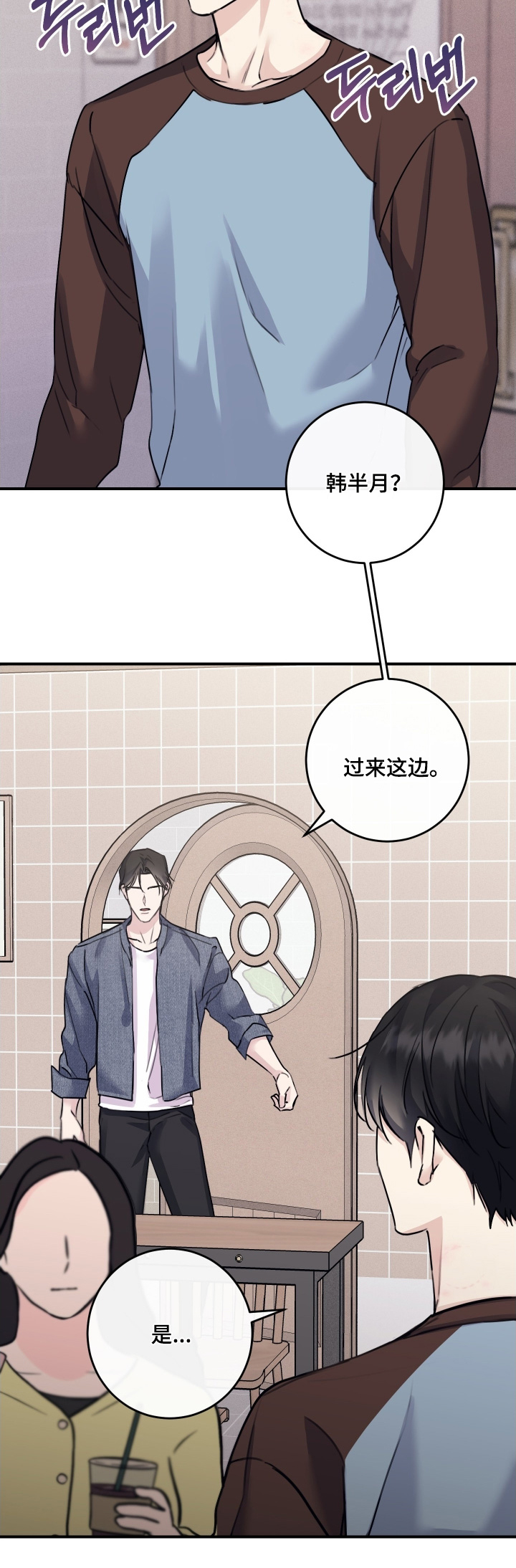 日月共生漫画,第98章：【第二季】先掩盖过去4图