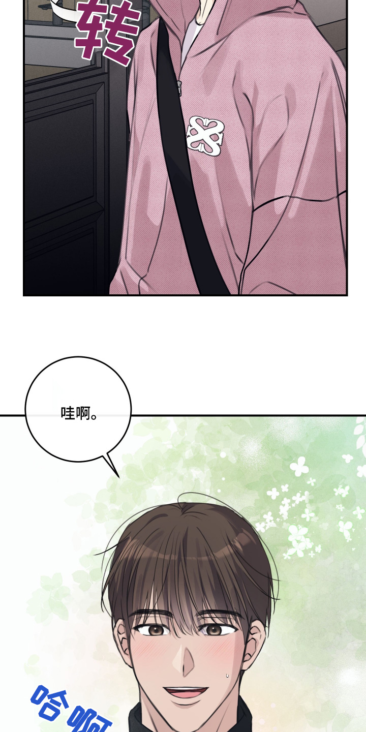 日月共生漫画,第67章：忍住5图