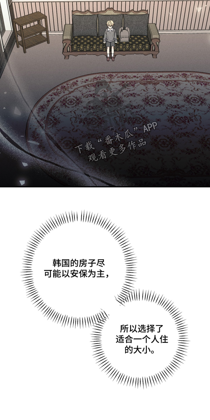 日月共生漫画,第60章：心跳2图