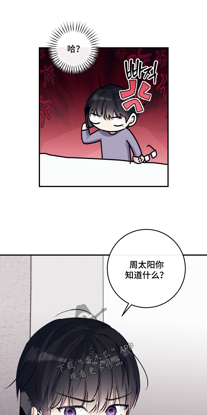 日月共生漫画,第78章：【第二季】有约了1图