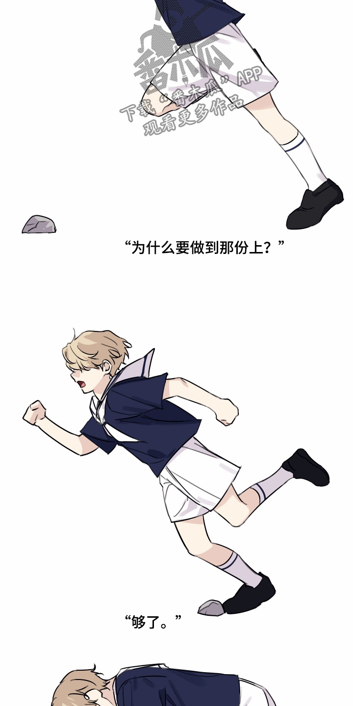 日月共生漫画,第68章：找人2图