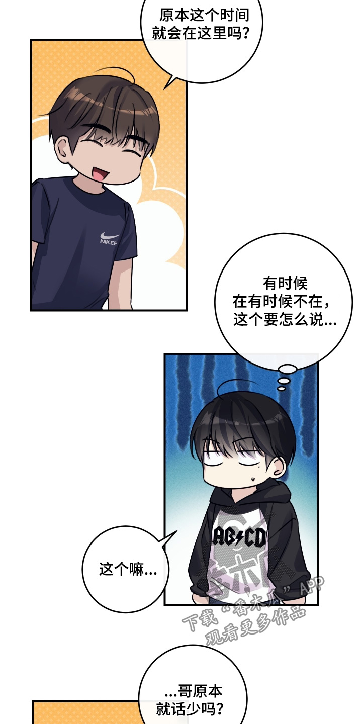 日月共生漫画,第74章：【第二季】原来如此3图