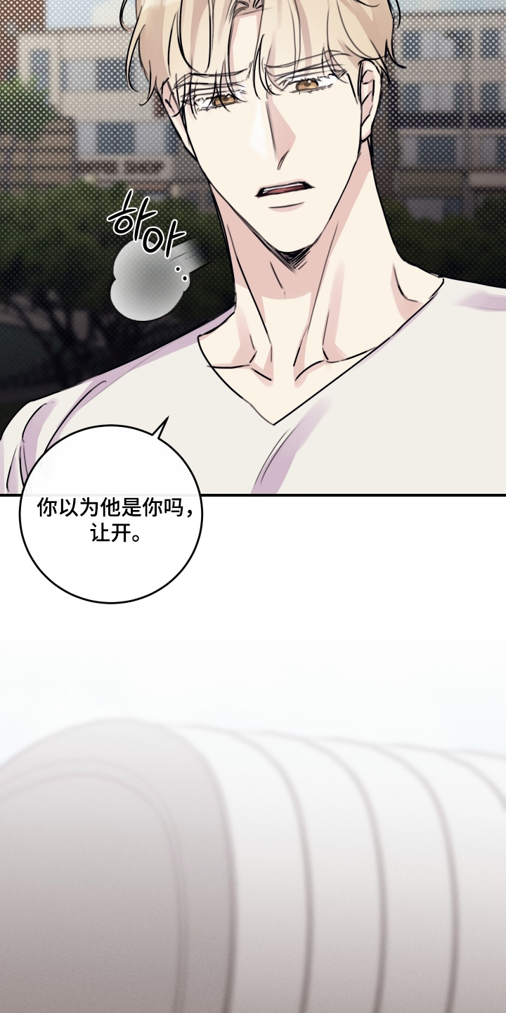 日月共生漫画,第77章：【第二季】刚刚那个是谁4图