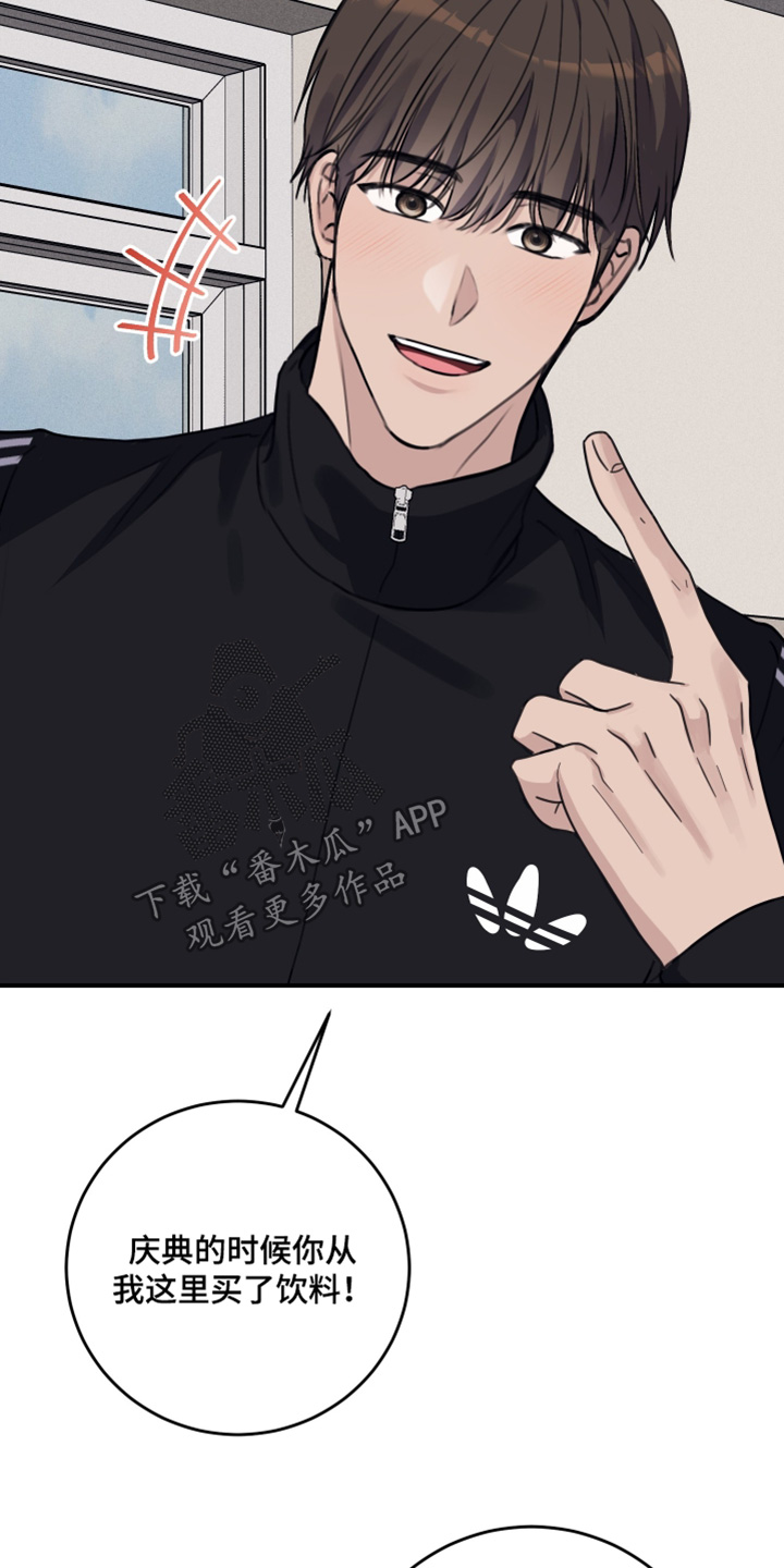 日月共生漫画,第69章：不记得我嘛3图