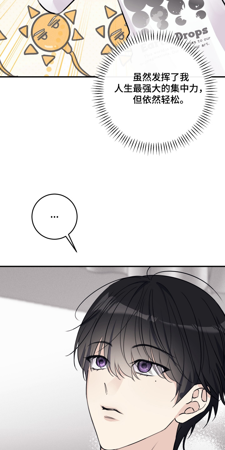 日月共生漫画,第60章：心跳2图