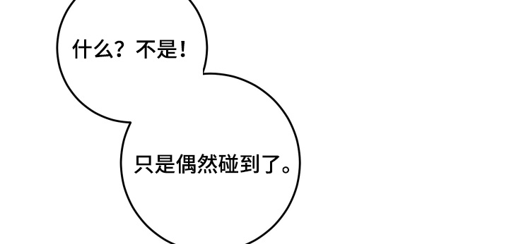日月共生漫画,第79章：【第二季】我邀请你4图