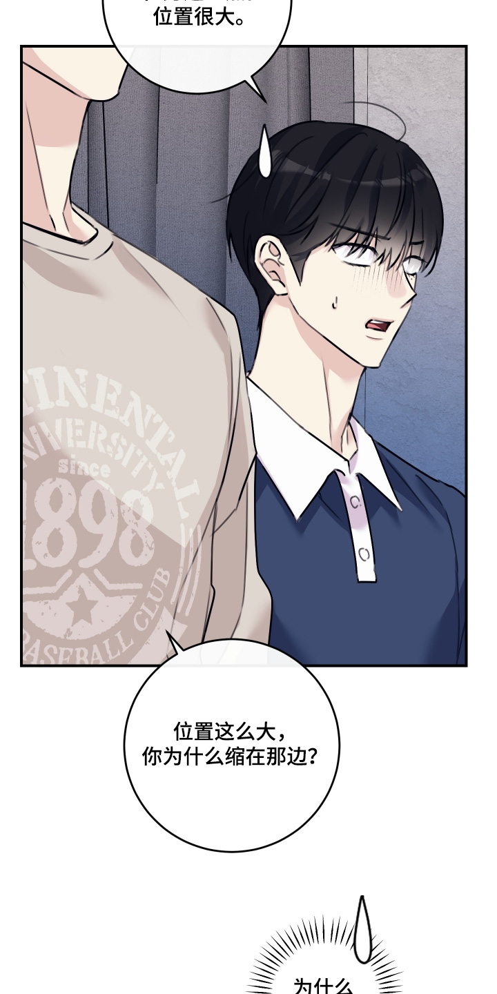 日月共生漫画,第80章：【第二季】洗手1图