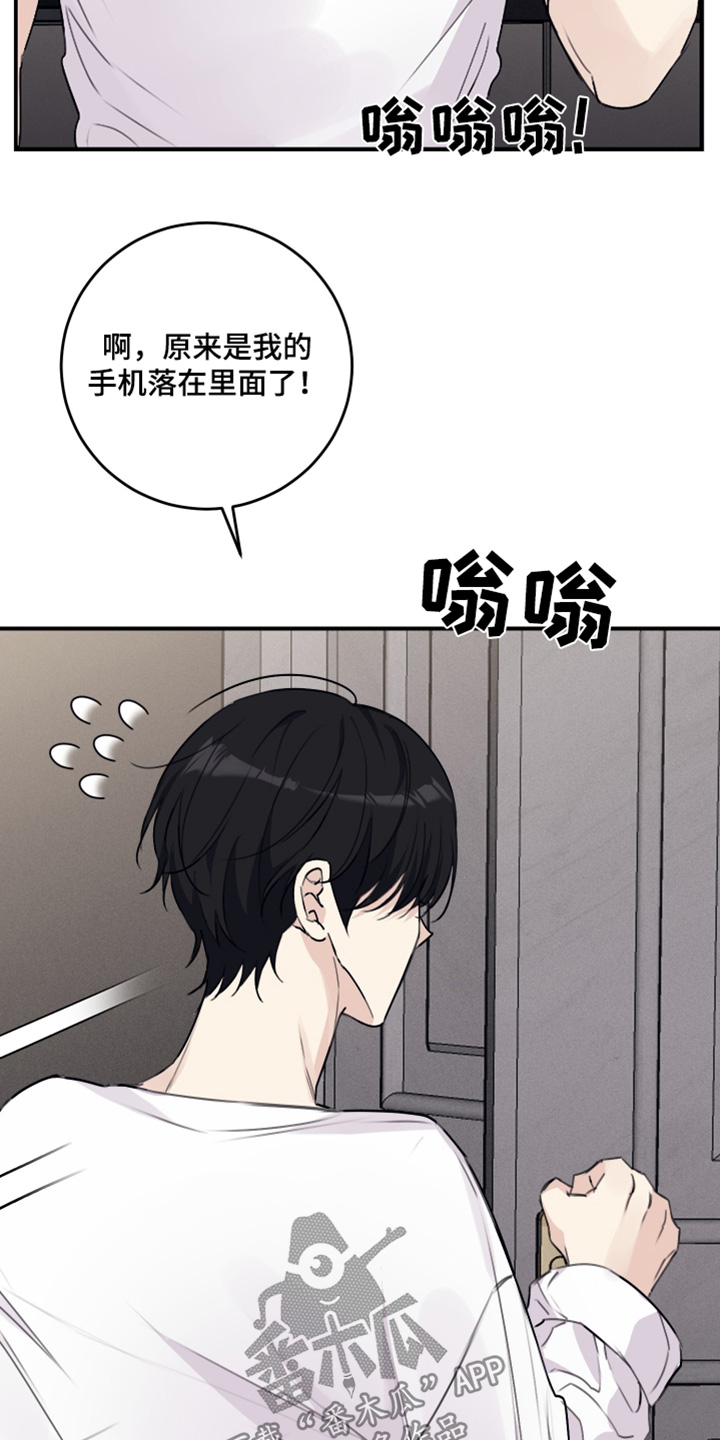 日月共生漫画,第59章：我忘了2图