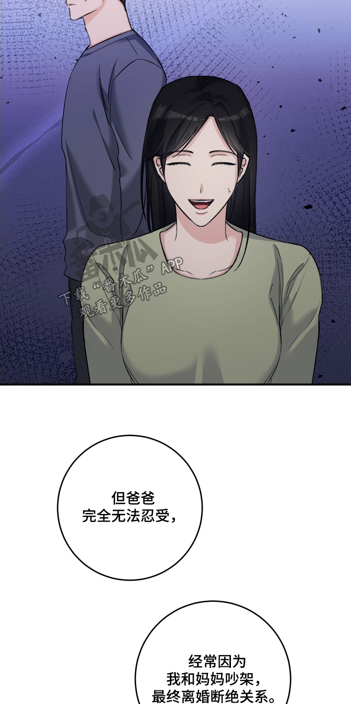 日月共生漫画,第91章：【第二季】透明玻璃2图