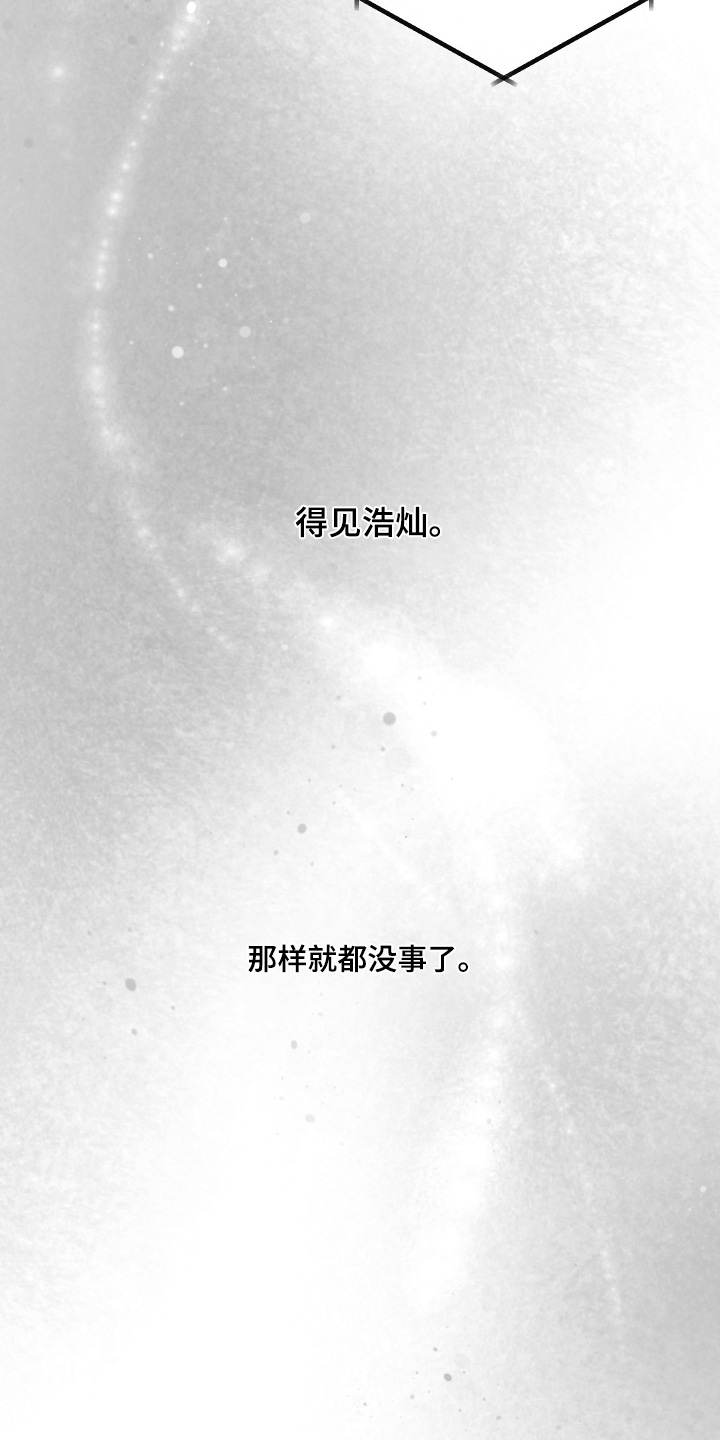日月共生漫画,第100章：【第二季】为什么不接电话2图