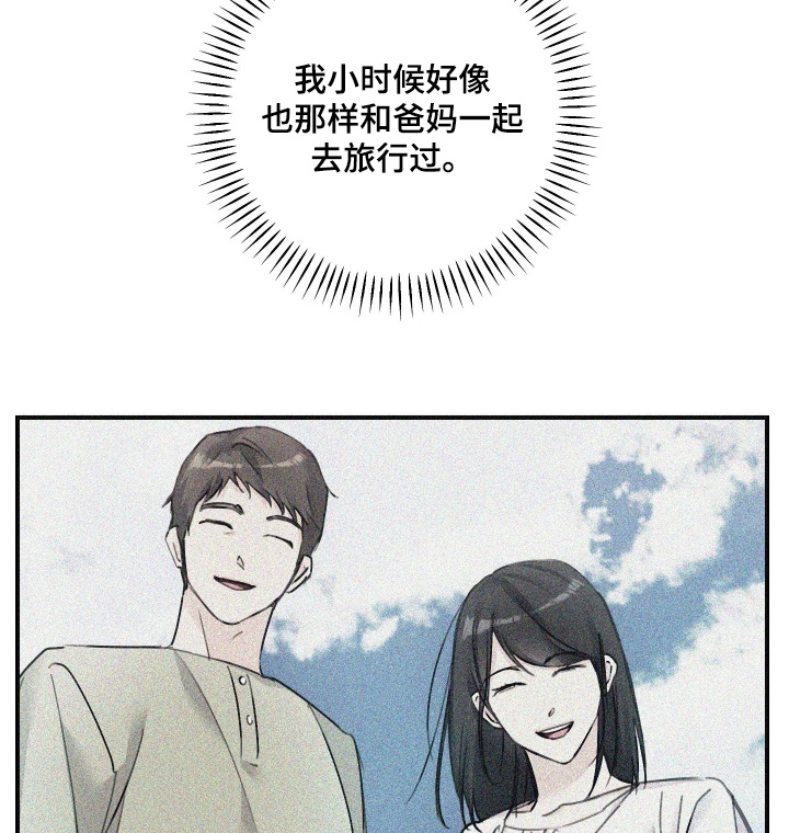 日月共生漫画,第87章：【第二季】去海边5图