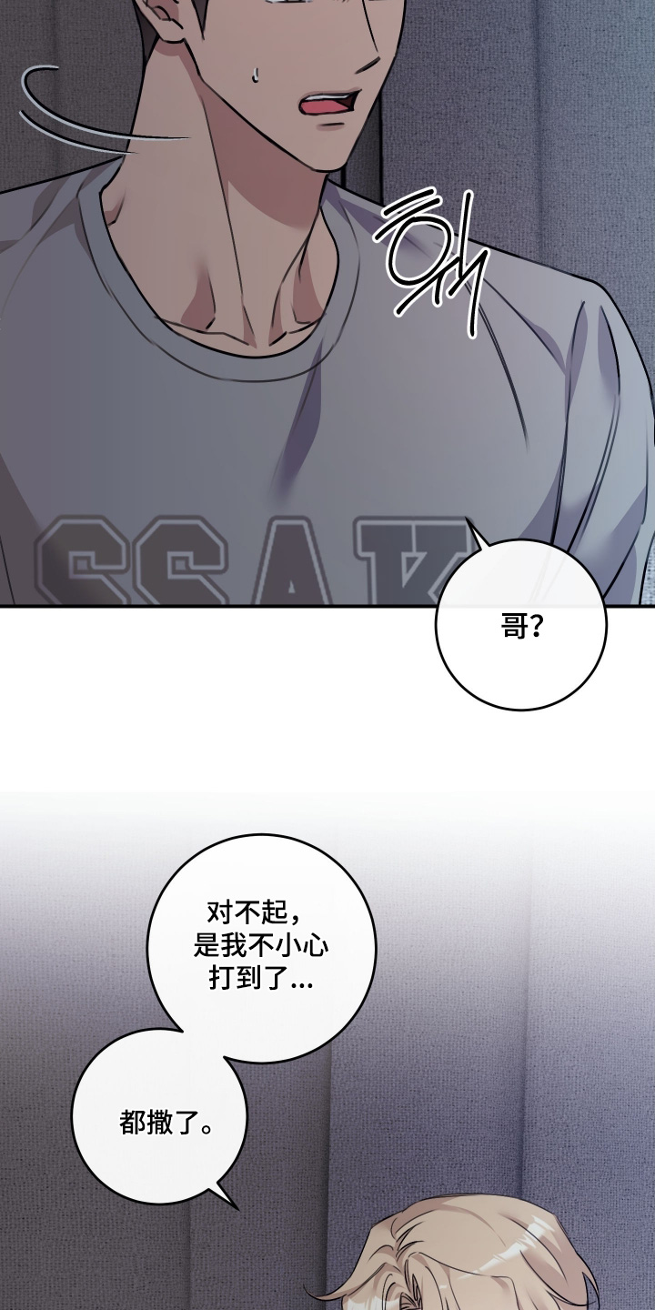 日月共生漫画,第81章：【第二季】不小心1图