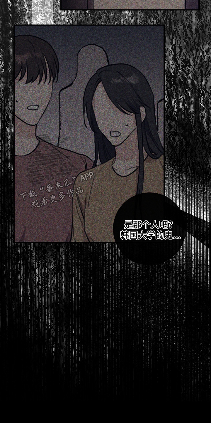 日月共生漫画,第100章：【第二季】为什么不接电话2图