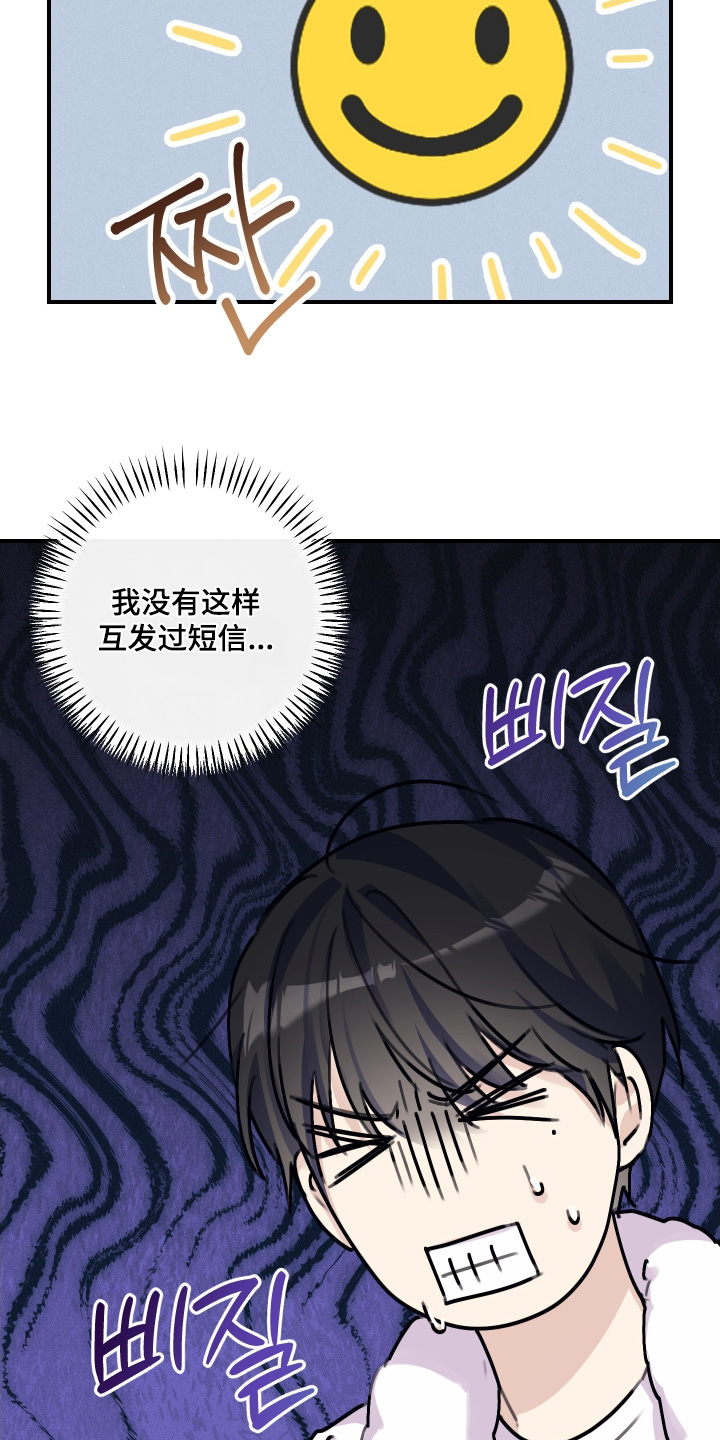 日月共生漫画,第71章：【第二季】不要想太多3图