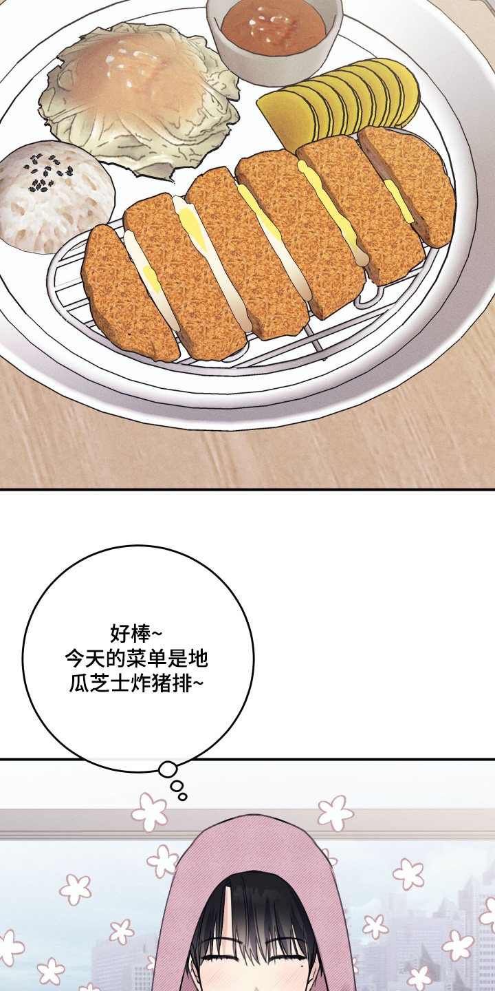 日月共生漫画,第67章：忍住4图
