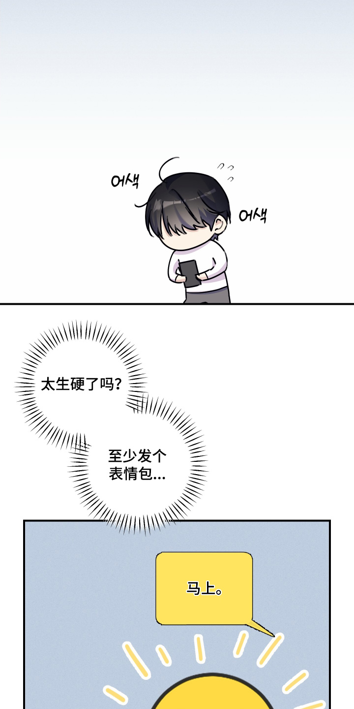 日月共生漫画,第71章：【第二季】不要想太多2图