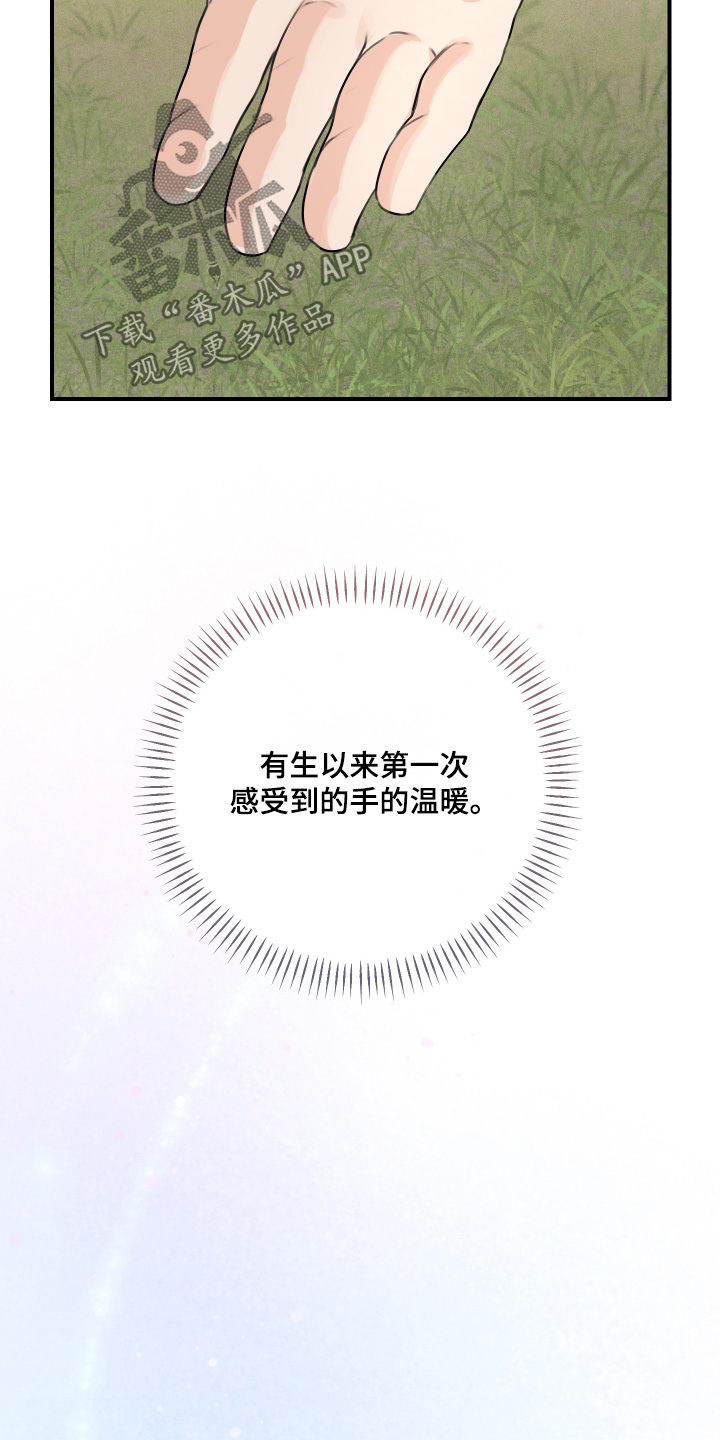 日月共生漫画,第68章：找人3图