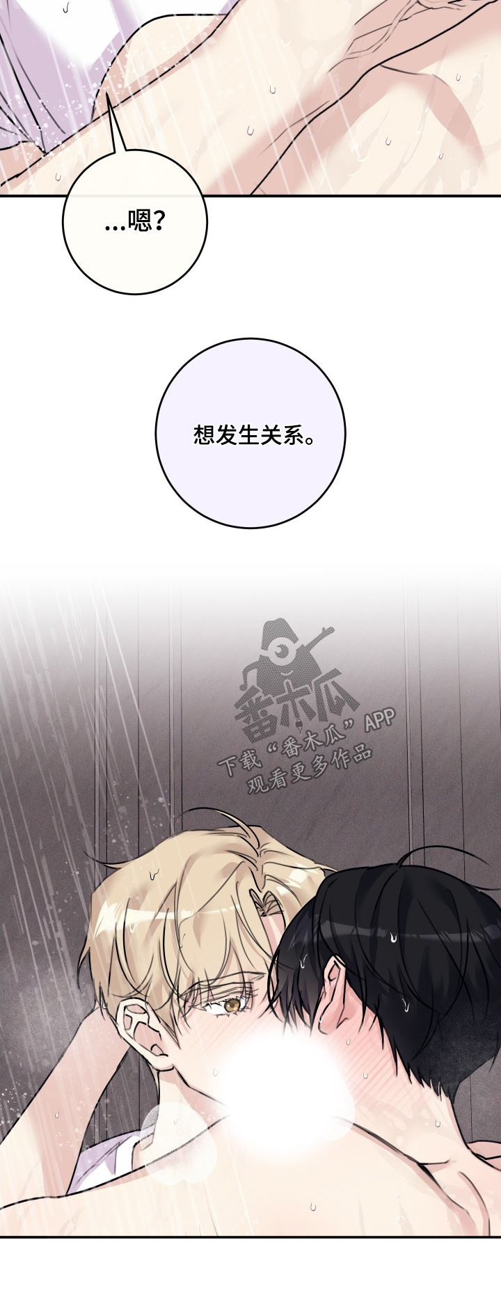 日月共生漫画,第92章：【第二季】洗澡去5图