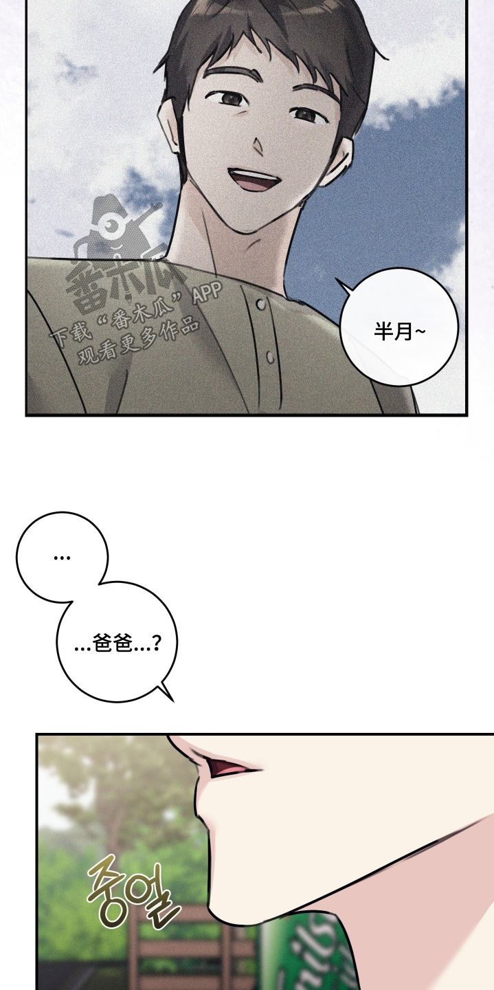 日月共生漫画,第87章：【第二季】去海边4图