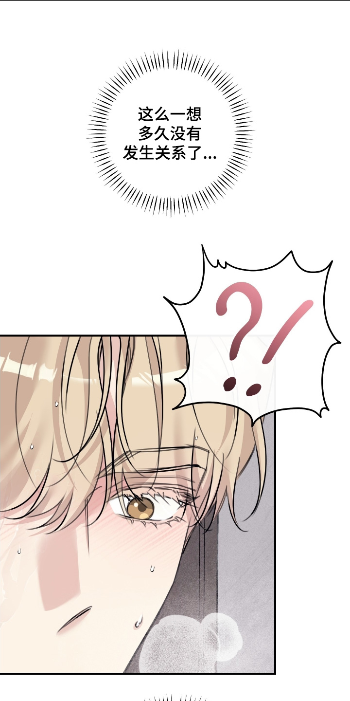 日月共生漫画,第92章：【第二季】洗澡去3图