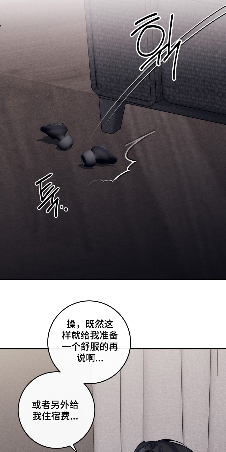 日月共生漫画,第84章：【第二季】是什么关系1图