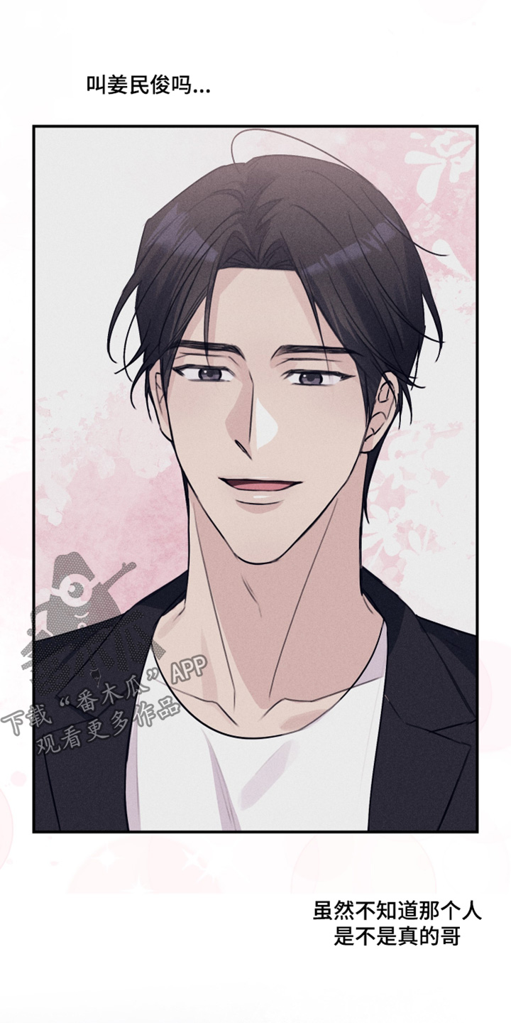 日月共生漫画,第69章：不记得我嘛4图
