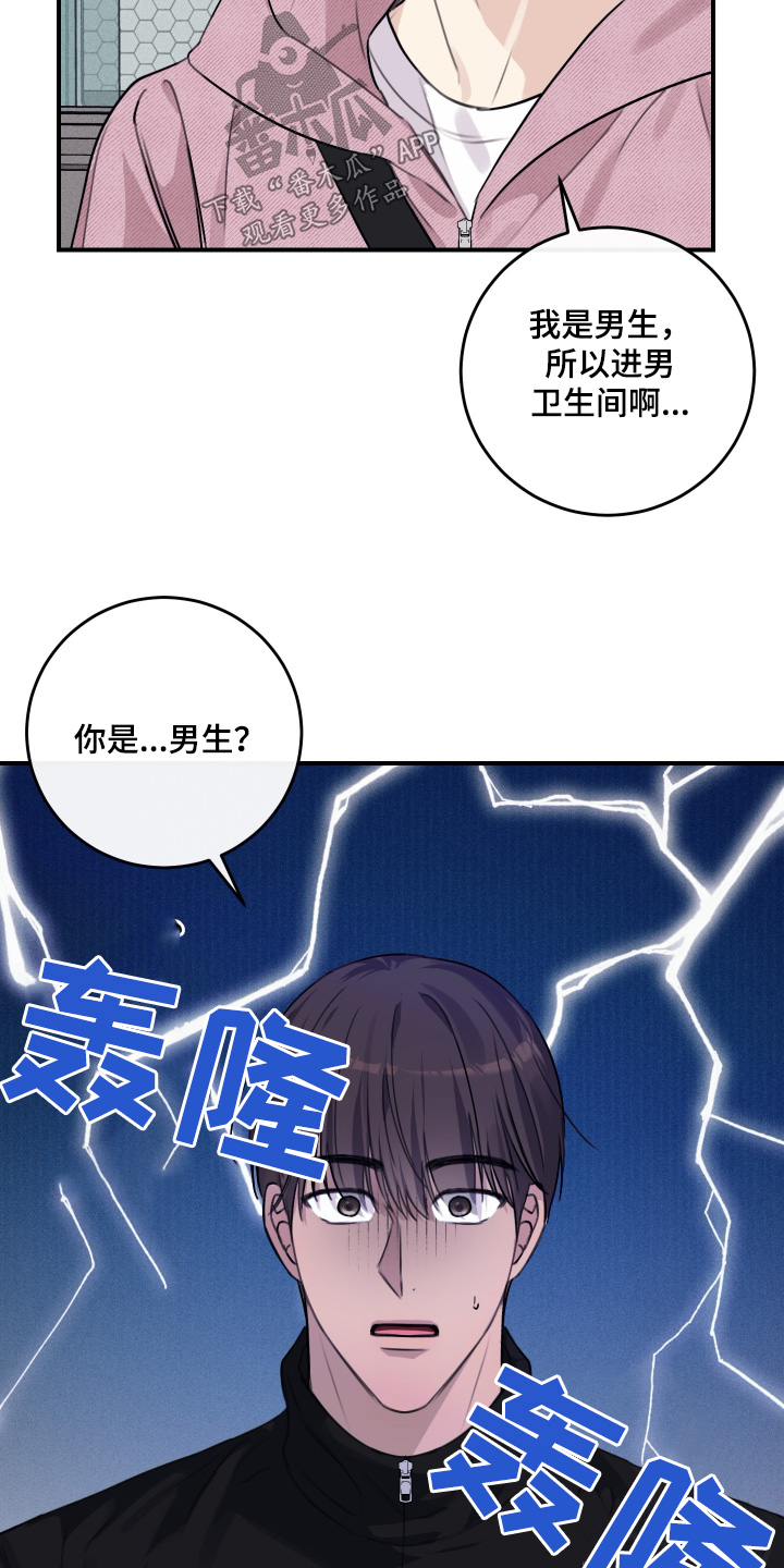 日月共生漫画,第70章：可以做朋友(第一季完结）4图