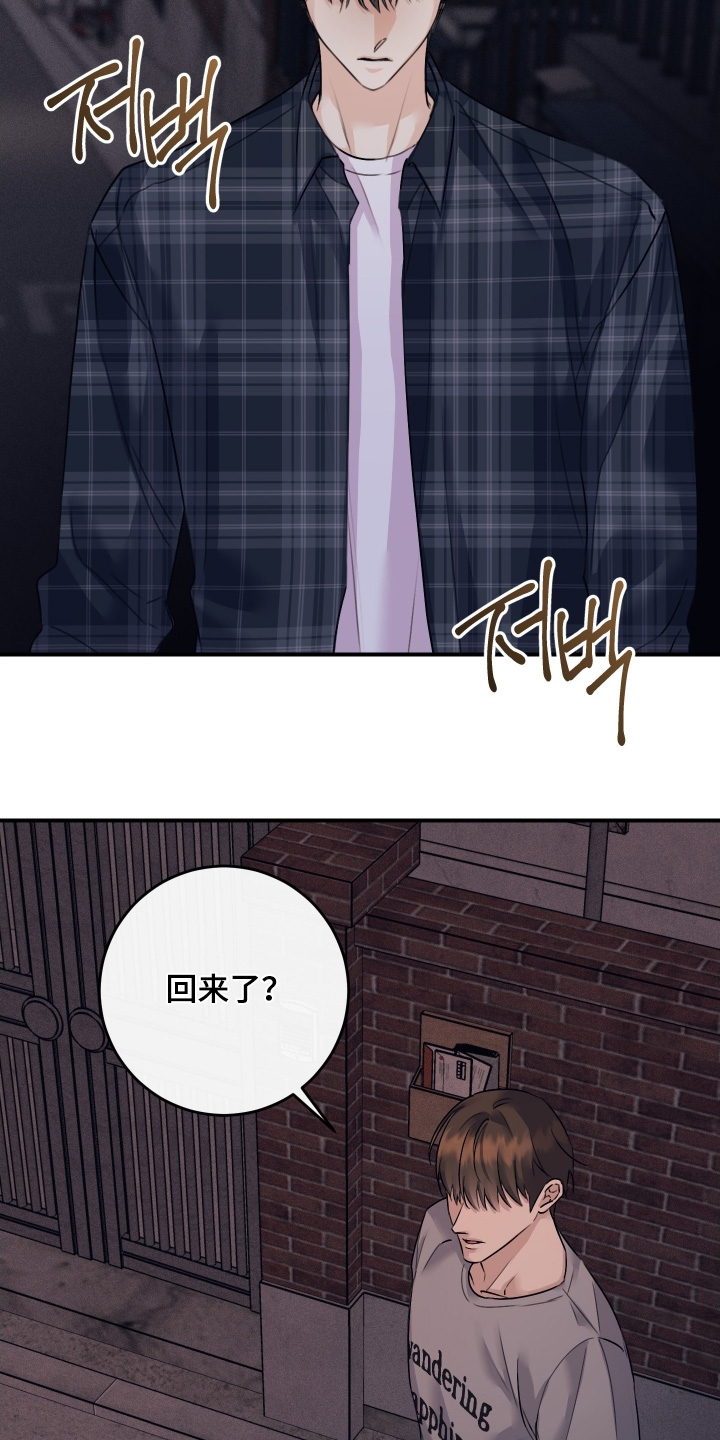 日月共生漫画,第116章：【第二季】其实我知道4图
