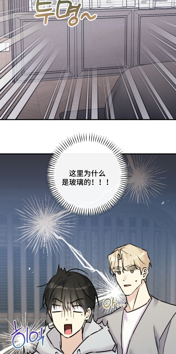 日月共生漫画,第91章：【第二季】透明玻璃3图