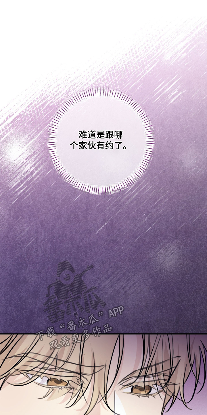 日月共生漫画,第66章：无法集中5图