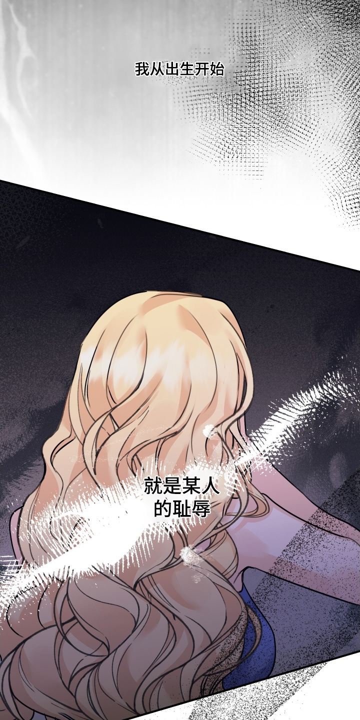 日月共生漫画,第116章：【第二季】其实我知道5图