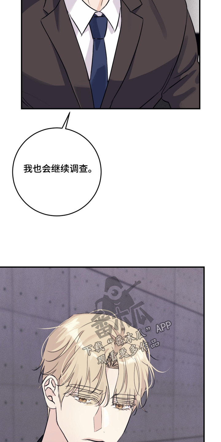 日月共生漫画,第68章：找人1图