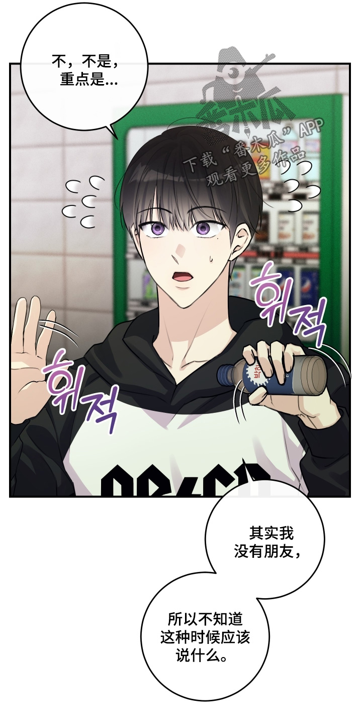 日月共生漫画,第74章：【第二季】原来如此1图
