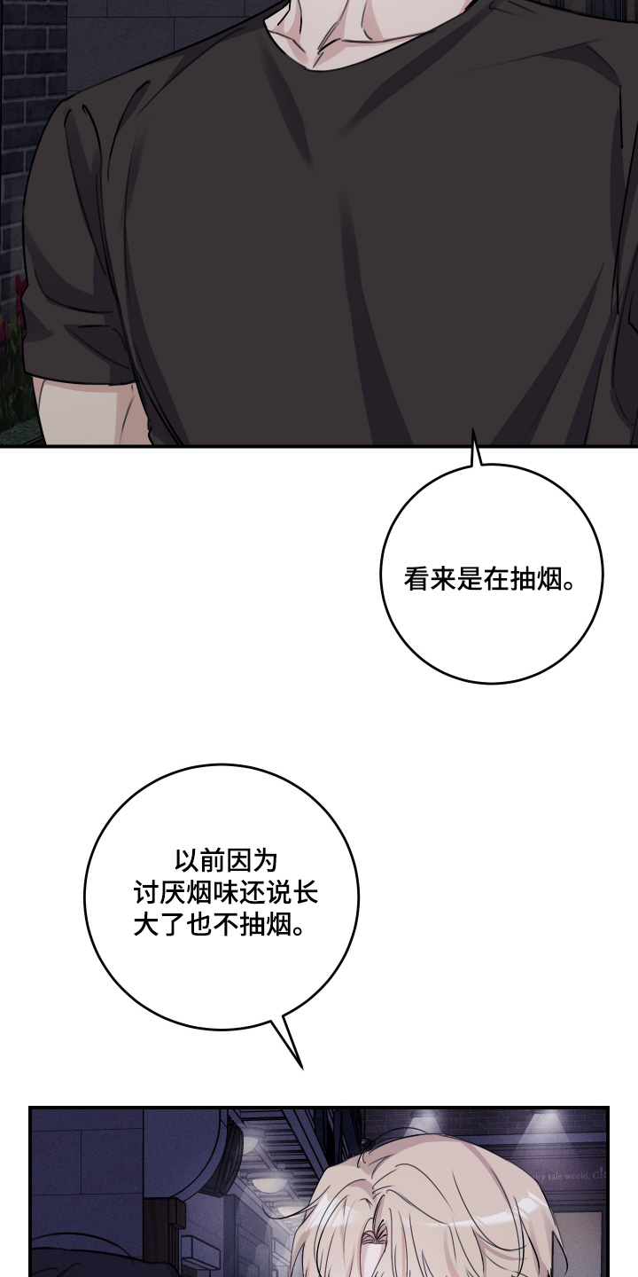 日月共生漫画,第72章：【第二季】不记得了5图